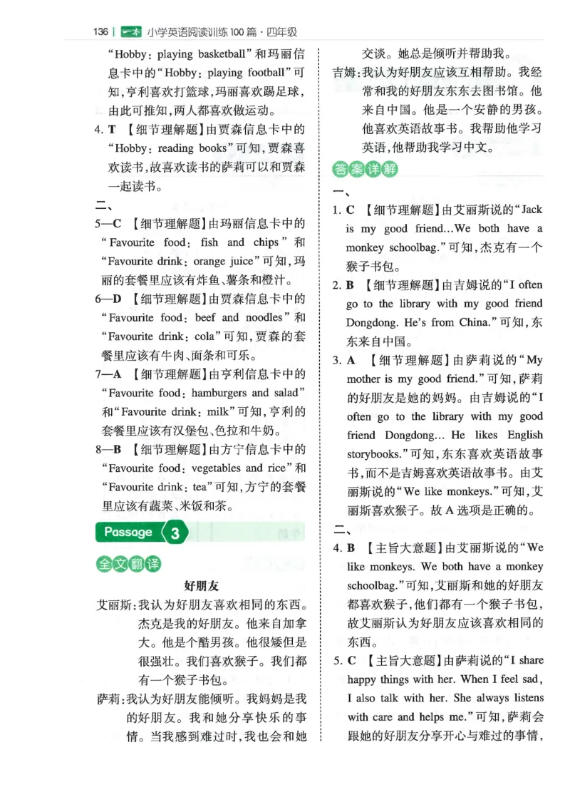 四年级25版《一本小学英语阅读训练100篇》（第8版）答案解析_26春四年级上下册人教版_四上英语合集人教版PEP英语四年级上册新教材（教学视频+课件+动画+音频+练习+教案）_17练习资料