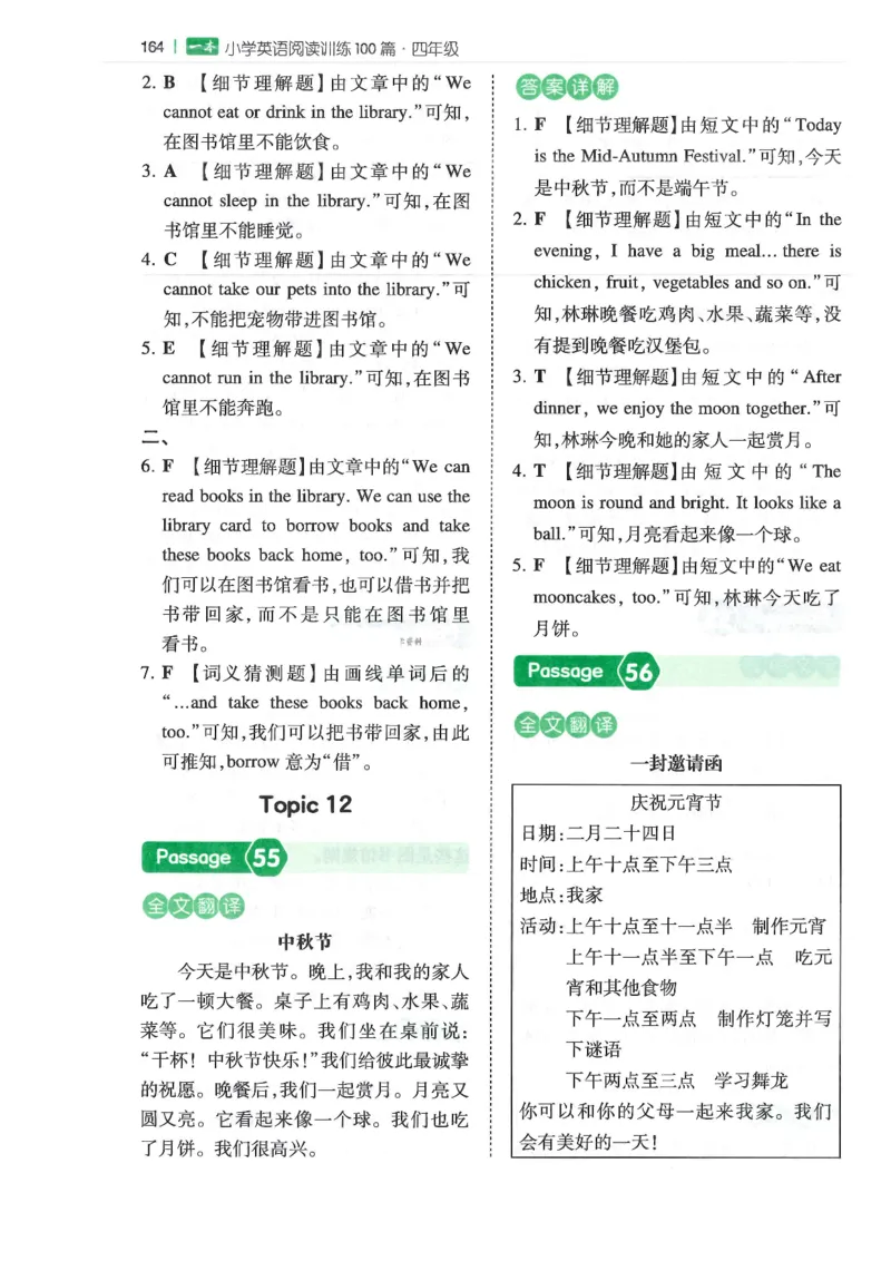 四年级25版《一本小学英语阅读训练100篇》（第8版）答案解析_26春四年级上下册人教版_四上英语合集人教版PEP英语四年级上册新教材（教学视频+课件+动画+音频+练习+教案）_17练习资料