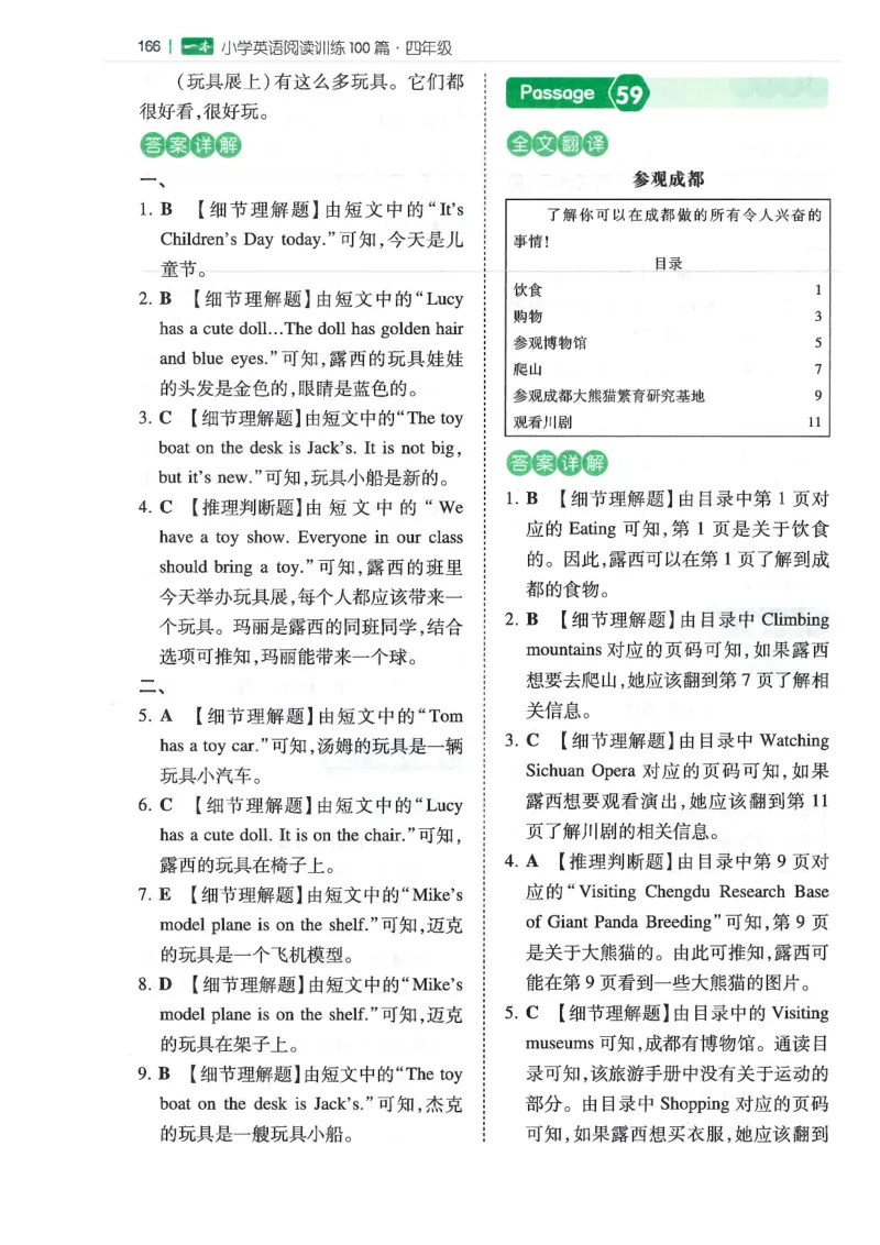 四年级25版《一本小学英语阅读训练100篇》（第8版）答案解析_26春四年级上下册人教版_四上英语合集人教版PEP英语四年级上册新教材（教学视频+课件+动画+音频+练习+教案）_17练习资料