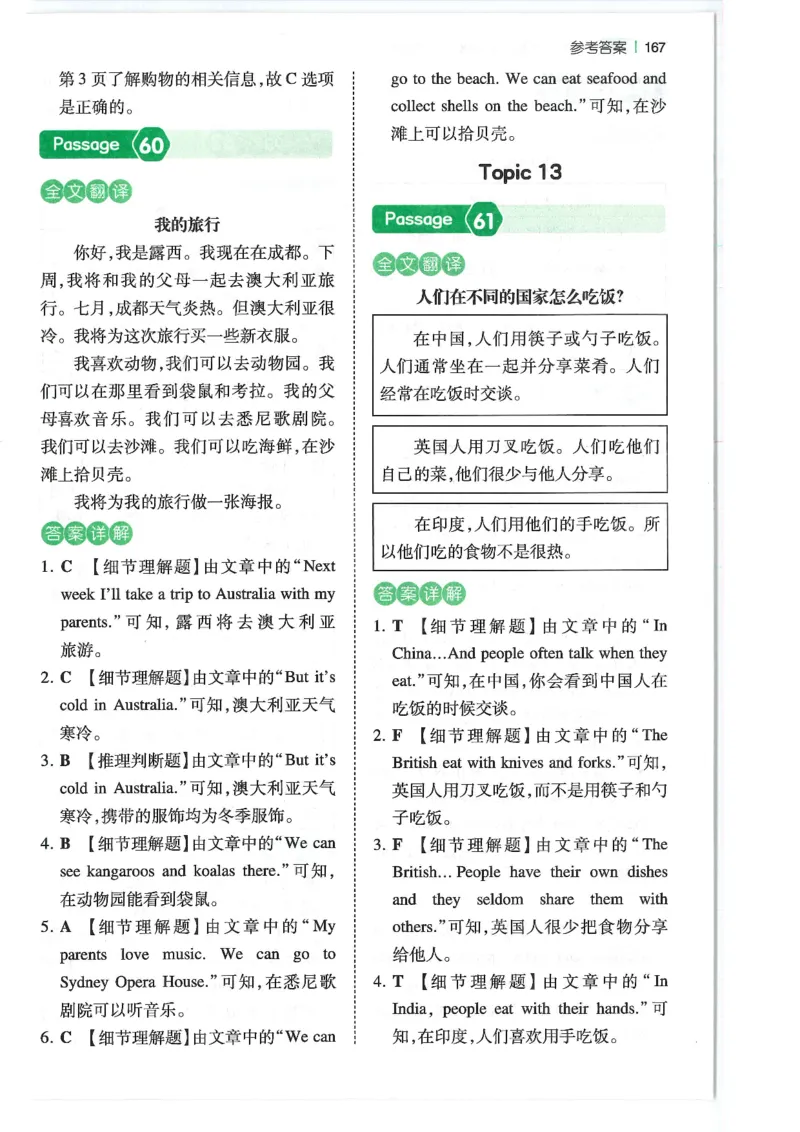 四年级25版《一本小学英语阅读训练100篇》（第8版）答案解析_26春四年级上下册人教版_四上英语合集人教版PEP英语四年级上册新教材（教学视频+课件+动画+音频+练习+教案）_17练习资料