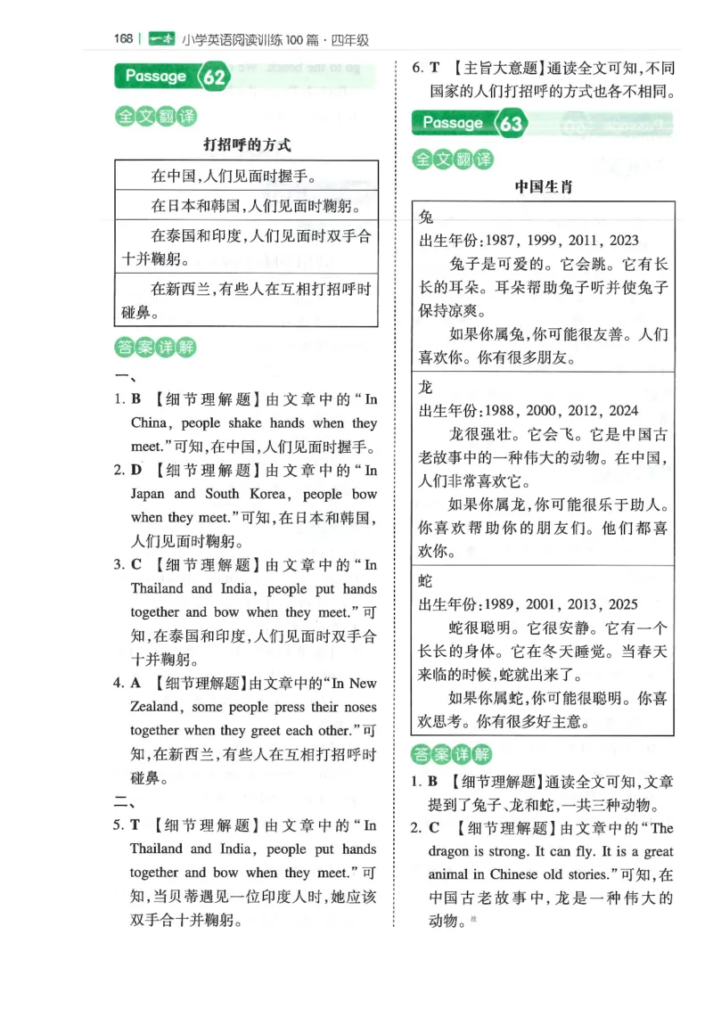 四年级25版《一本小学英语阅读训练100篇》（第8版）答案解析_26春四年级上下册人教版_四上英语合集人教版PEP英语四年级上册新教材（教学视频+课件+动画+音频+练习+教案）_17练习资料