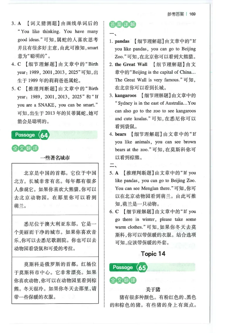 四年级25版《一本小学英语阅读训练100篇》（第8版）答案解析_26春四年级上下册人教版_四上英语合集人教版PEP英语四年级上册新教材（教学视频+课件+动画+音频+练习+教案）_17练习资料