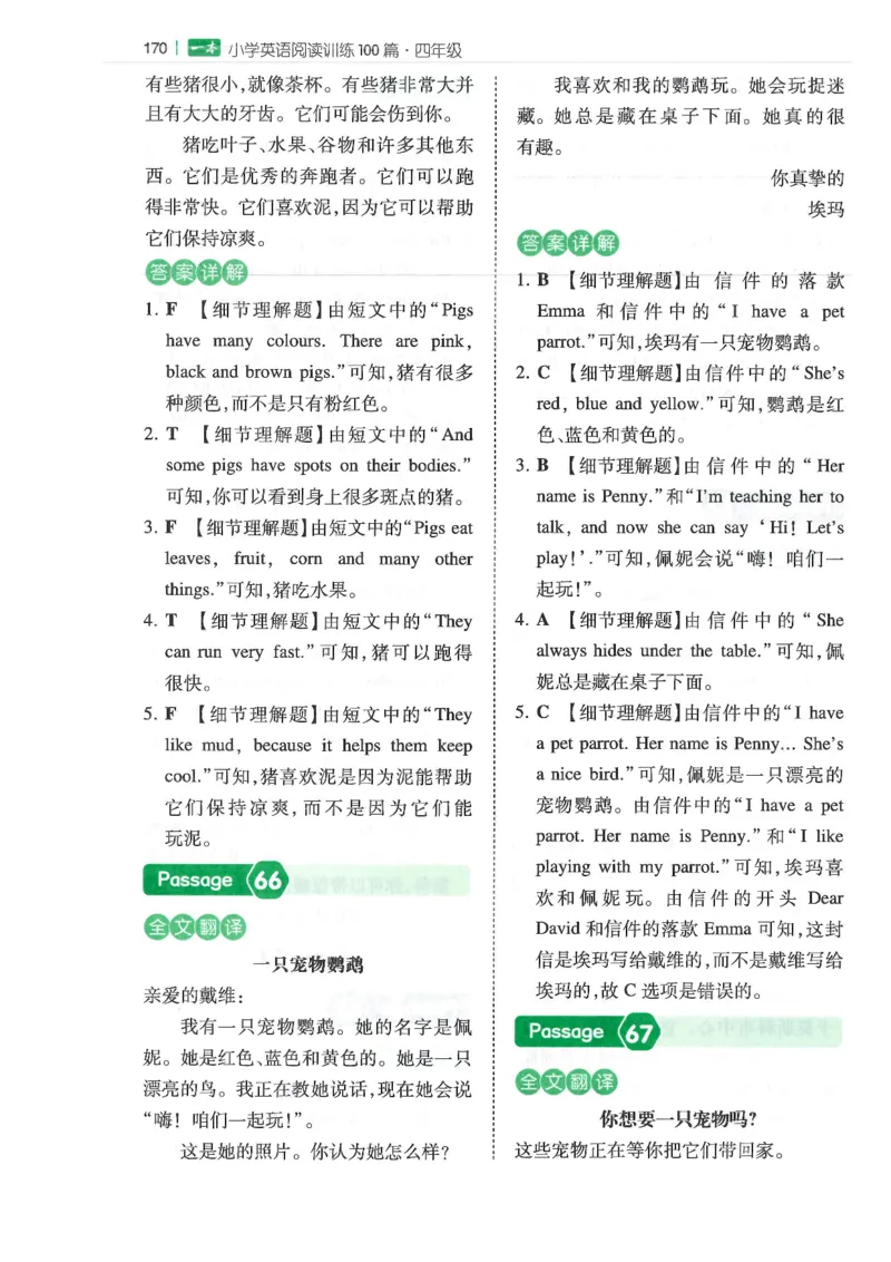 四年级25版《一本小学英语阅读训练100篇》（第8版）答案解析_26春四年级上下册人教版_四上英语合集人教版PEP英语四年级上册新教材（教学视频+课件+动画+音频+练习+教案）_17练习资料
