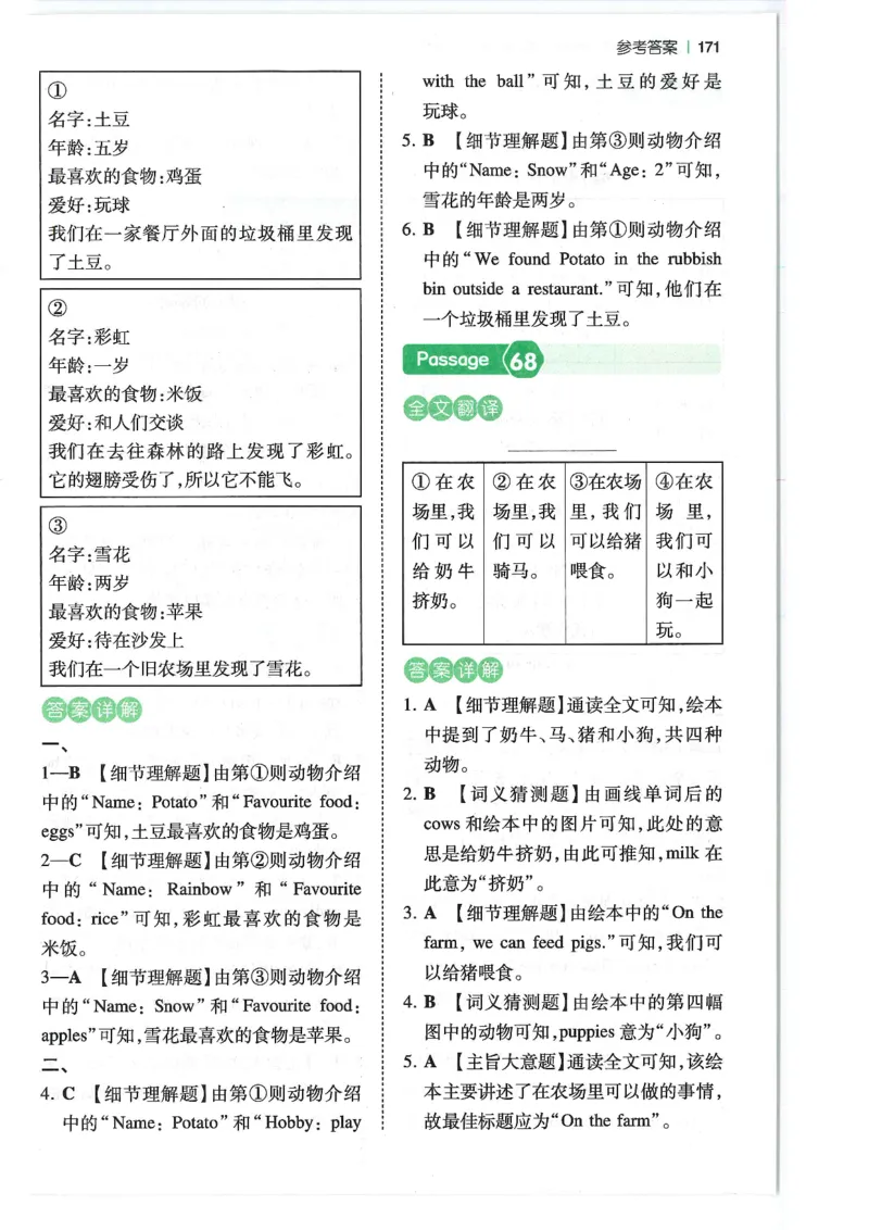四年级25版《一本小学英语阅读训练100篇》（第8版）答案解析_26春四年级上下册人教版_四上英语合集人教版PEP英语四年级上册新教材（教学视频+课件+动画+音频+练习+教案）_17练习资料