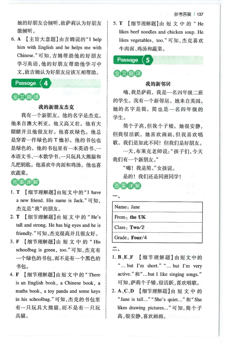 四年级25版《一本小学英语阅读训练100篇》（第8版）答案解析_26春四年级上下册人教版_四上英语合集人教版PEP英语四年级上册新教材（教学视频+课件+动画+音频+练习+教案）_17练习资料