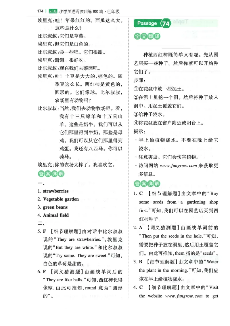 四年级25版《一本小学英语阅读训练100篇》（第8版）答案解析_26春四年级上下册人教版_四上英语合集人教版PEP英语四年级上册新教材（教学视频+课件+动画+音频+练习+教案）_17练习资料