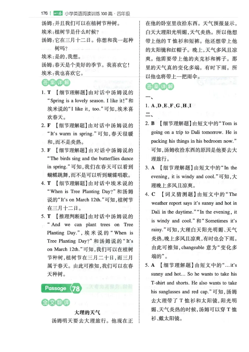 四年级25版《一本小学英语阅读训练100篇》（第8版）答案解析_26春四年级上下册人教版_四上英语合集人教版PEP英语四年级上册新教材（教学视频+课件+动画+音频+练习+教案）_17练习资料