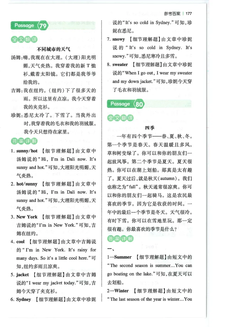 四年级25版《一本小学英语阅读训练100篇》（第8版）答案解析_26春四年级上下册人教版_四上英语合集人教版PEP英语四年级上册新教材（教学视频+课件+动画+音频+练习+教案）_17练习资料