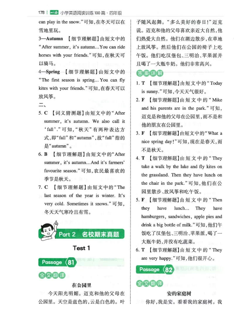 四年级25版《一本小学英语阅读训练100篇》（第8版）答案解析_26春四年级上下册人教版_四上英语合集人教版PEP英语四年级上册新教材（教学视频+课件+动画+音频+练习+教案）_17练习资料