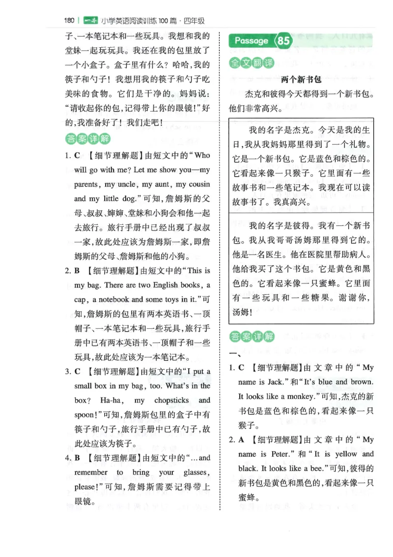 四年级25版《一本小学英语阅读训练100篇》（第8版）答案解析_26春四年级上下册人教版_四上英语合集人教版PEP英语四年级上册新教材（教学视频+课件+动画+音频+练习+教案）_17练习资料