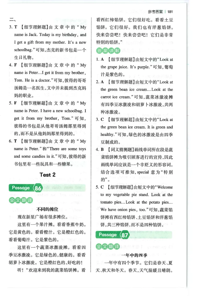 四年级25版《一本小学英语阅读训练100篇》（第8版）答案解析_26春四年级上下册人教版_四上英语合集人教版PEP英语四年级上册新教材（教学视频+课件+动画+音频+练习+教案）_17练习资料