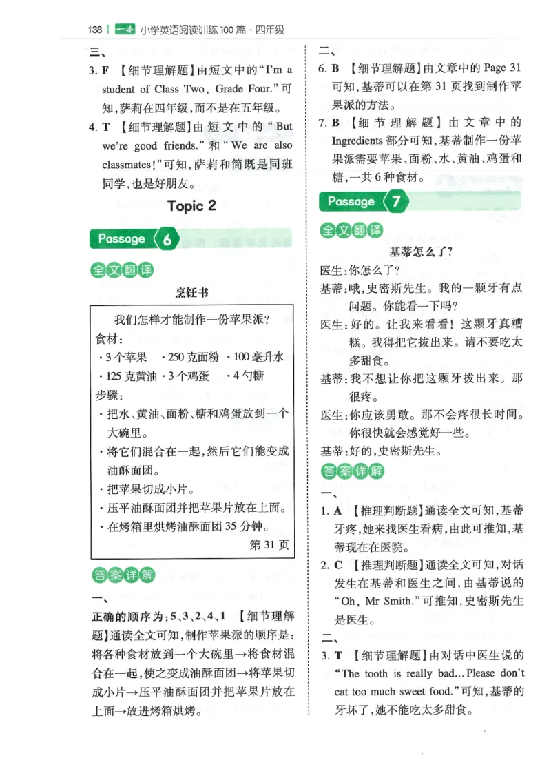 四年级25版《一本小学英语阅读训练100篇》（第8版）答案解析_26春四年级上下册人教版_四上英语合集人教版PEP英语四年级上册新教材（教学视频+课件+动画+音频+练习+教案）_17练习资料