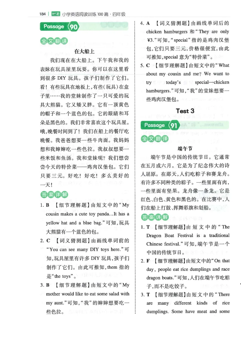 四年级25版《一本小学英语阅读训练100篇》（第8版）答案解析_26春四年级上下册人教版_四上英语合集人教版PEP英语四年级上册新教材（教学视频+课件+动画+音频+练习+教案）_17练习资料