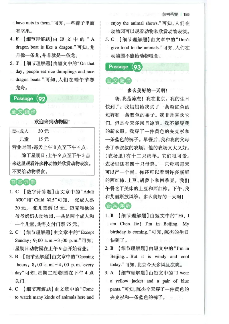 四年级25版《一本小学英语阅读训练100篇》（第8版）答案解析_26春四年级上下册人教版_四上英语合集人教版PEP英语四年级上册新教材（教学视频+课件+动画+音频+练习+教案）_17练习资料