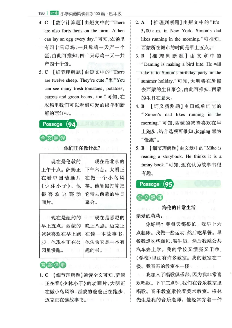 四年级25版《一本小学英语阅读训练100篇》（第8版）答案解析_26春四年级上下册人教版_四上英语合集人教版PEP英语四年级上册新教材（教学视频+课件+动画+音频+练习+教案）_17练习资料