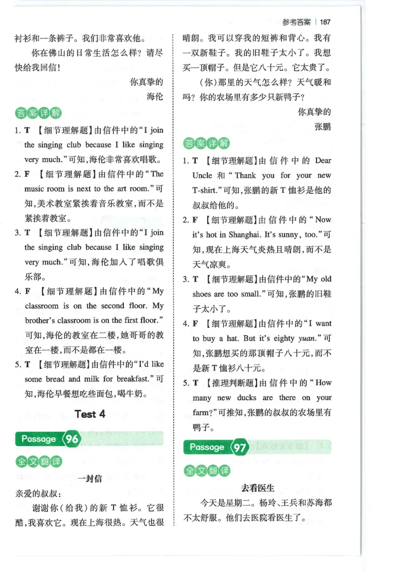 四年级25版《一本小学英语阅读训练100篇》（第8版）答案解析_26春四年级上下册人教版_四上英语合集人教版PEP英语四年级上册新教材（教学视频+课件+动画+音频+练习+教案）_17练习资料