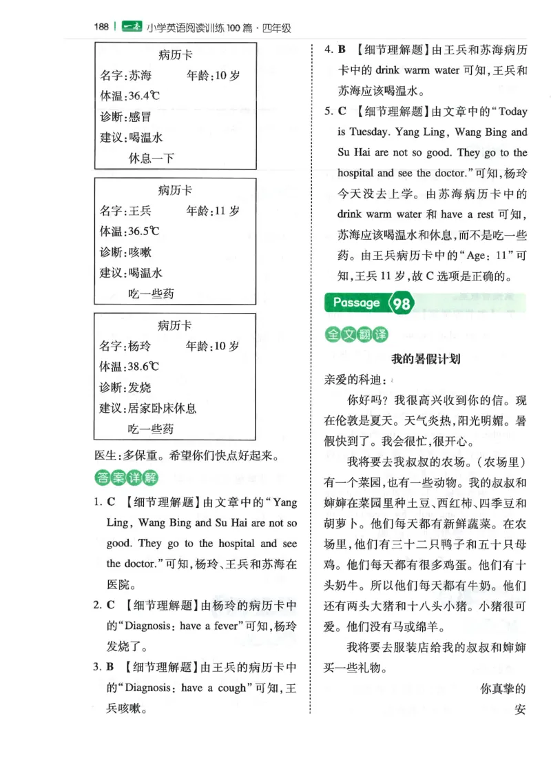 四年级25版《一本小学英语阅读训练100篇》（第8版）答案解析_26春四年级上下册人教版_四上英语合集人教版PEP英语四年级上册新教材（教学视频+课件+动画+音频+练习+教案）_17练习资料