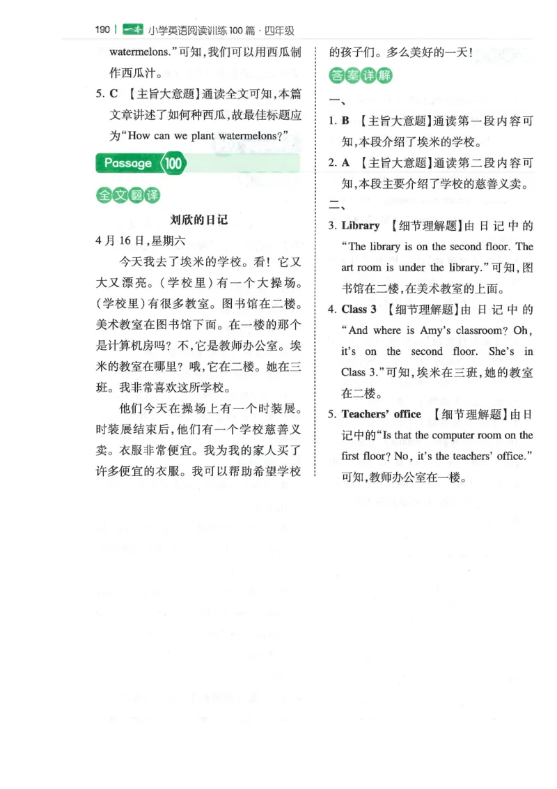 四年级25版《一本小学英语阅读训练100篇》（第8版）答案解析_26春四年级上下册人教版_四上英语合集人教版PEP英语四年级上册新教材（教学视频+课件+动画+音频+练习+教案）_17练习资料