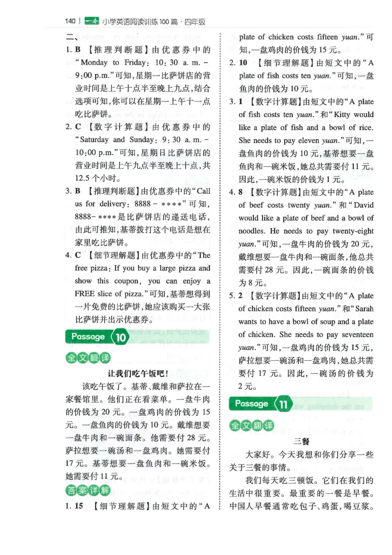 四年级25版《一本小学英语阅读训练100篇》（第8版）答案解析_26春四年级上下册人教版_四上英语合集人教版PEP英语四年级上册新教材（教学视频+课件+动画+音频+练习+教案）_17练习资料