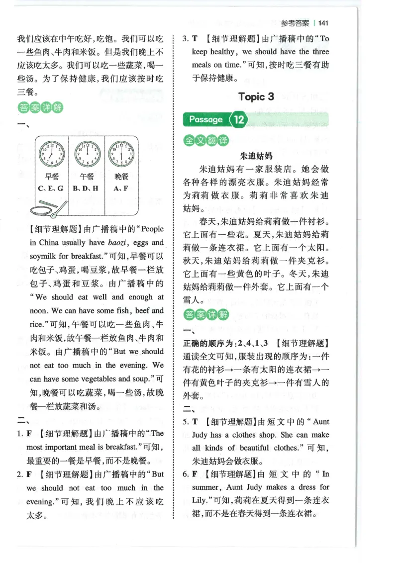 四年级25版《一本小学英语阅读训练100篇》（第8版）答案解析_26春四年级上下册人教版_四上英语合集人教版PEP英语四年级上册新教材（教学视频+课件+动画+音频+练习+教案）_17练习资料