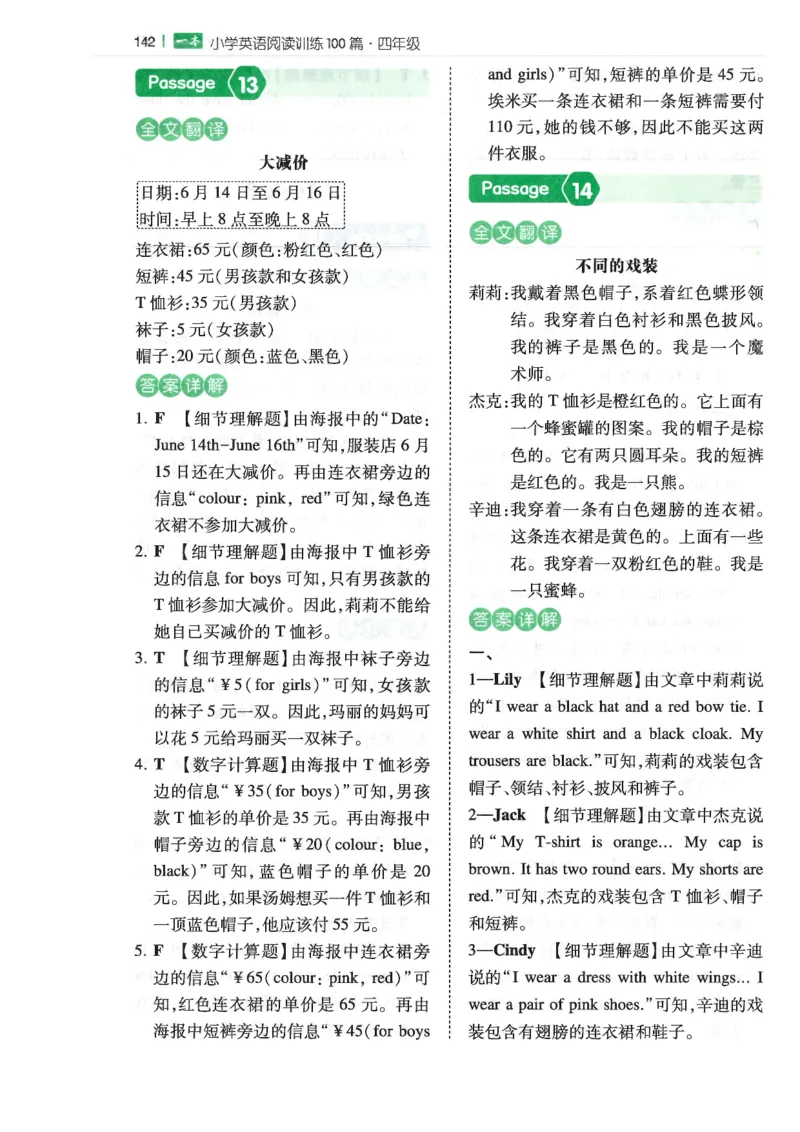 四年级25版《一本小学英语阅读训练100篇》（第8版）答案解析_26春四年级上下册人教版_四上英语合集人教版PEP英语四年级上册新教材（教学视频+课件+动画+音频+练习+教案）_17练习资料