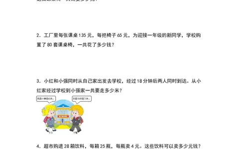 典型例题系列四年级数学下册典型例题系列之第三单元：运算律的生活实际应用专项练习（原卷版）人教版_2026春人教版数学四年级下册_四下人教数学_四年级下册_专项练习