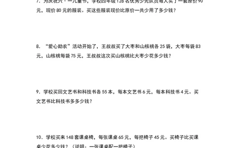 典型例题系列四年级数学下册典型例题系列之第三单元：运算律的生活实际应用专项练习（原卷版）人教版_2026春人教版数学四年级下册_四下人教数学_四年级下册_专项练习