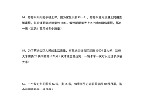 典型例题系列四年级数学下册典型例题系列之第三单元：运算律的生活实际应用专项练习（原卷版）人教版_2026春人教版数学四年级下册_四下人教数学_四年级下册_专项练习