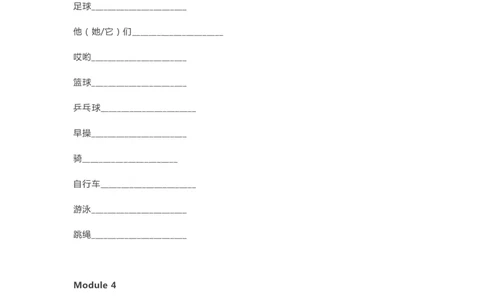 外研版三起点三年级下册单词默写表_26春四年级上下册人教版_四上英语合集人教版PEP英语四年级上册新教材（教学视频+课件+动画+音频+练习+教案）_17练习资料_《单词默写表》