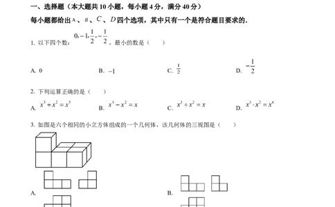 精品解析：2025年安徽省阜阳市颍上县中考一模数学试题（原卷版）_2025年安徽省中考模拟试卷数学_2025年安徽数学一模卷62份_精品解析：2025年安徽省阜阳市颍上县中考一模数学试题