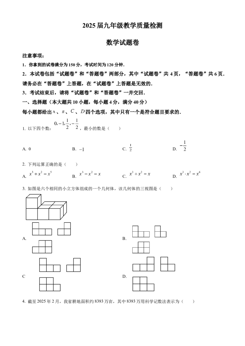 精品解析：2025年安徽省阜阳市颍上县中考一模数学试题（原卷版）_2025年安徽省中考模拟试卷数学_2025年安徽数学一模卷62份_精品解析：2025年安徽省阜阳市颍上县中考一模数学试题