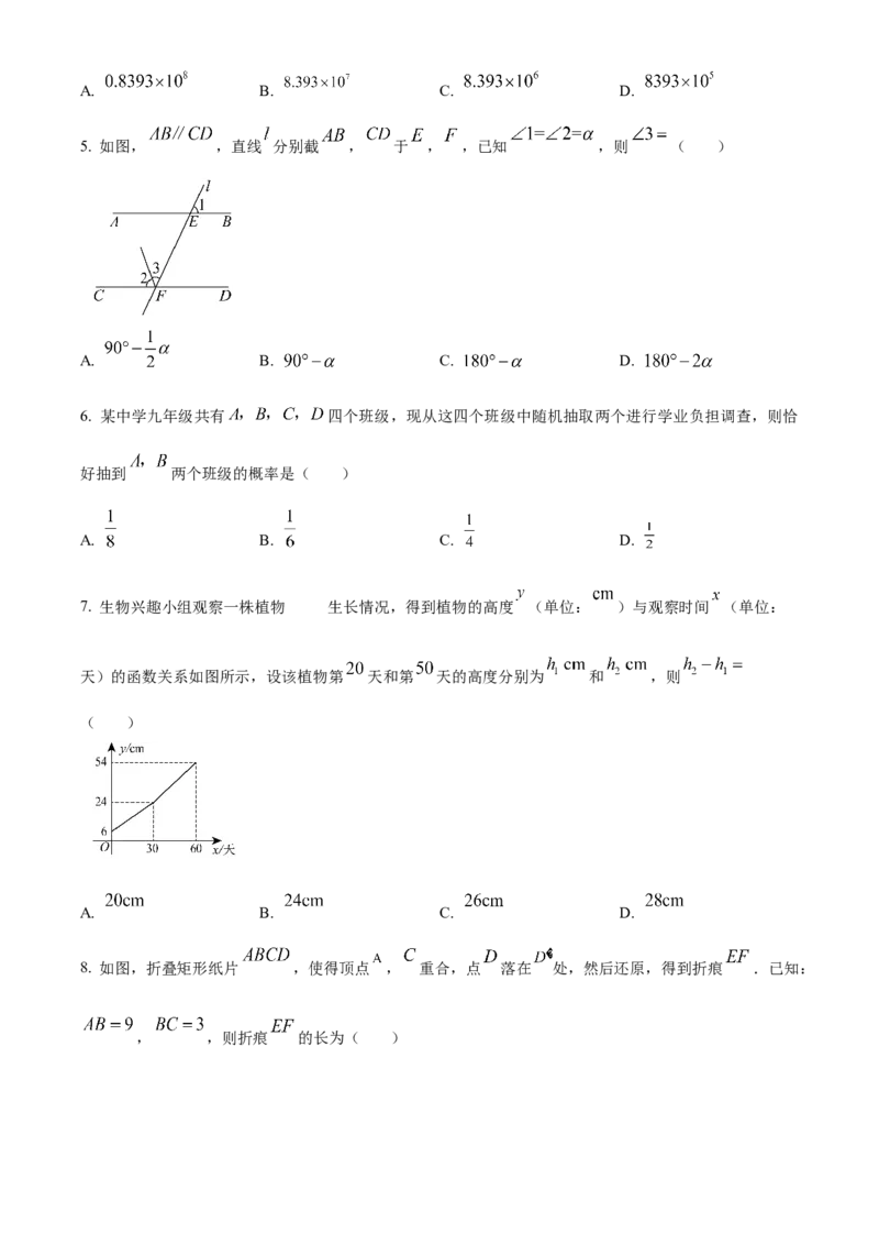精品解析：2025年安徽省阜阳市颍上县中考一模数学试题（原卷版）_2025年安徽省中考模拟试卷数学_2025年安徽数学一模卷62份_精品解析：2025年安徽省阜阳市颍上县中考一模数学试题
