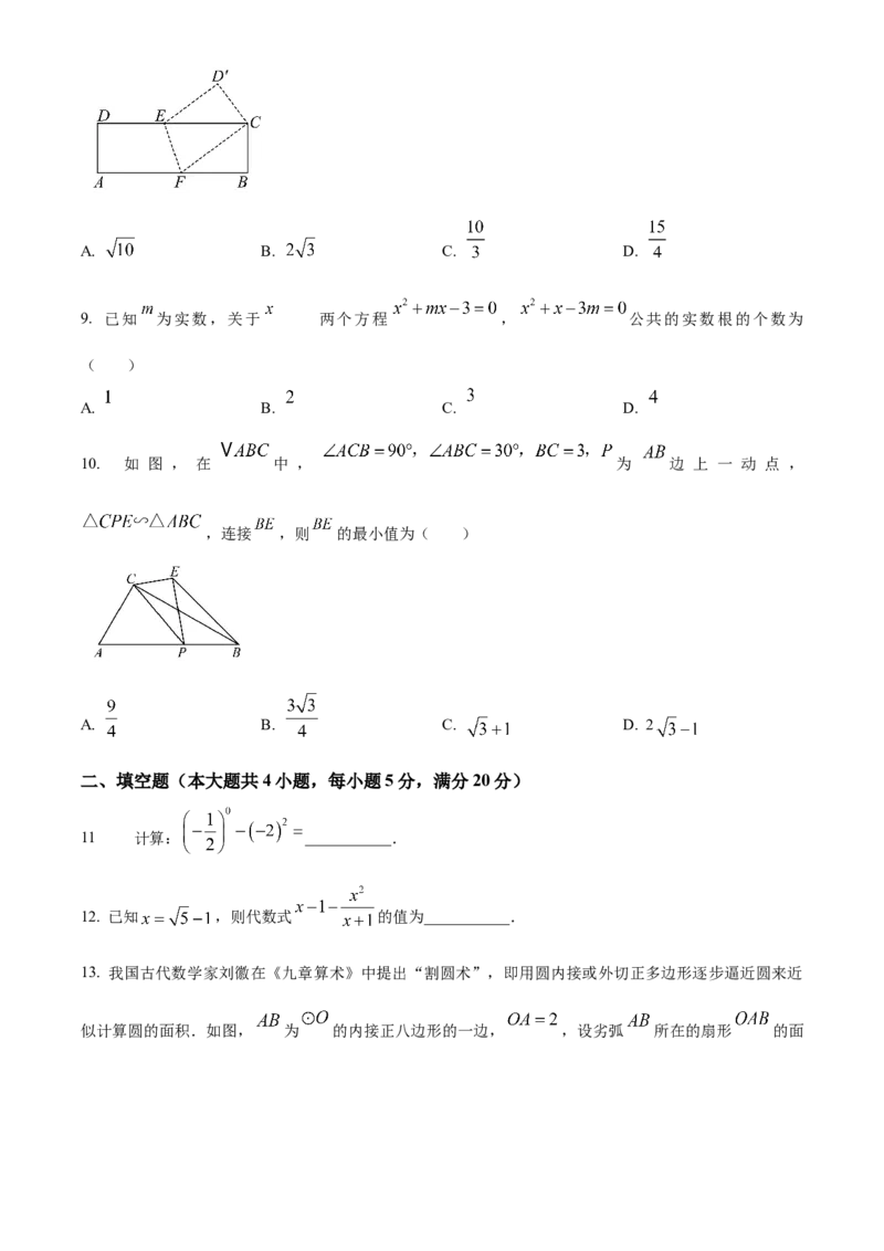 精品解析：2025年安徽省阜阳市颍上县中考一模数学试题（原卷版）_2025年安徽省中考模拟试卷数学_2025年安徽数学一模卷62份_精品解析：2025年安徽省阜阳市颍上县中考一模数学试题