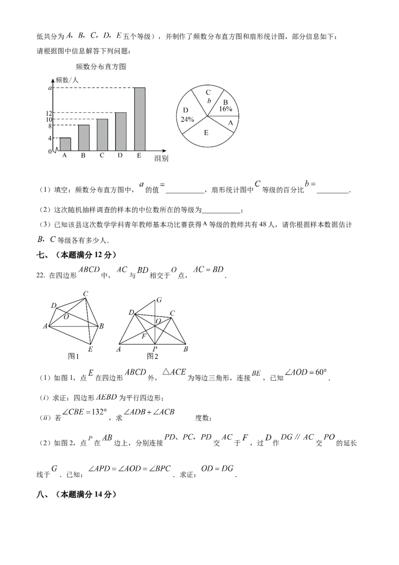 精品解析：2025年安徽省阜阳市颍上县中考一模数学试题（原卷版）_2025年安徽省中考模拟试卷数学_2025年安徽数学一模卷62份_精品解析：2025年安徽省阜阳市颍上县中考一模数学试题