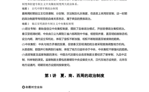 01必修1第一单元古代中国的政治制度第1讲　夏、商、西周的政治制度_07高考历史_通用版（老高考）复习资料_2023年复习资料_一轮+二轮_历史高三一轮复习系列