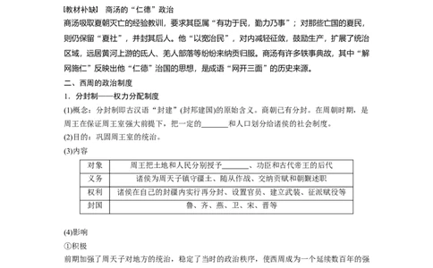 01必修1第一单元古代中国的政治制度第1讲　夏、商、西周的政治制度_07高考历史_通用版（老高考）复习资料_2023年复习资料_一轮+二轮_历史高三一轮复习系列