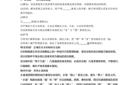 01必修1第一单元古代中国的政治制度第1讲　夏、商、西周的政治制度_07高考历史_通用版（老高考）复习资料_2023年复习资料_一轮+二轮_历史高三一轮复习系列