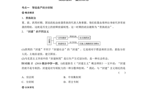 01必修1第一单元古代中国的政治制度第1讲　夏、商、西周的政治制度_07高考历史_通用版（老高考）复习资料_2023年复习资料_一轮+二轮_历史高三一轮复习系列