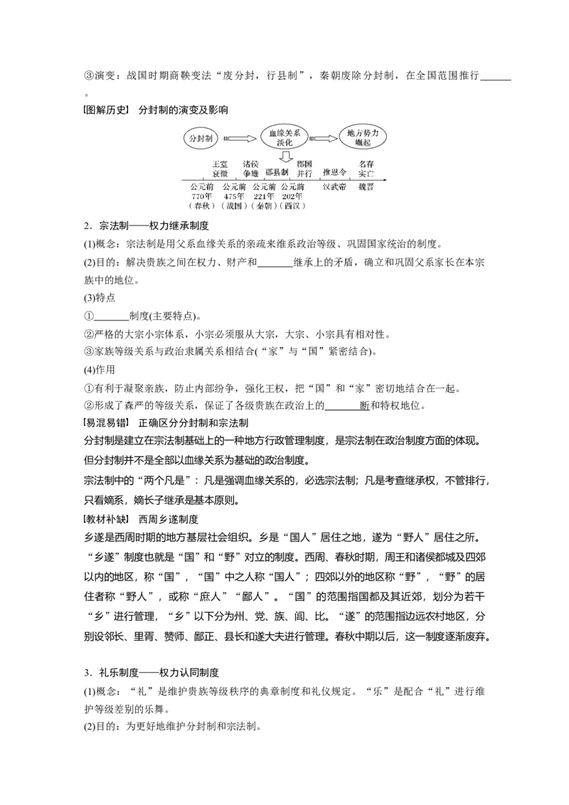 01必修1第一单元古代中国的政治制度第1讲　夏、商、西周的政治制度_07高考历史_通用版（老高考）复习资料_2023年复习资料_一轮+二轮_历史高三一轮复习系列