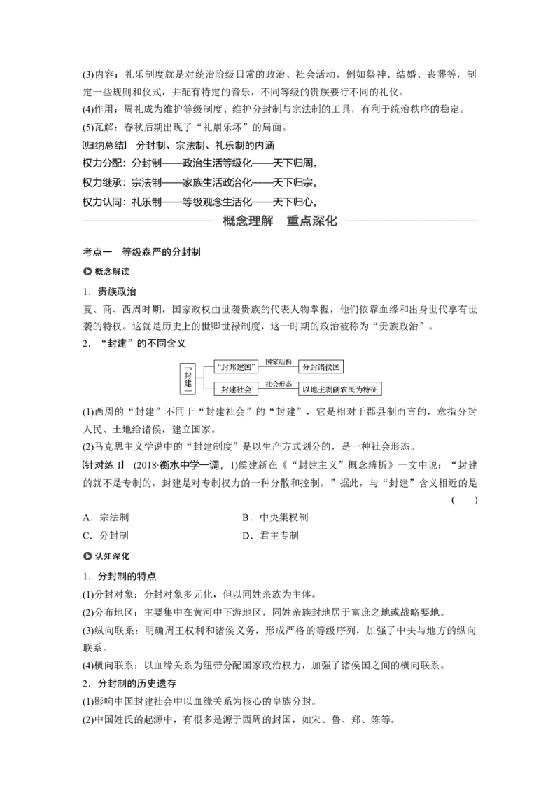01必修1第一单元古代中国的政治制度第1讲　夏、商、西周的政治制度_07高考历史_通用版（老高考）复习资料_2023年复习资料_一轮+二轮_历史高三一轮复习系列