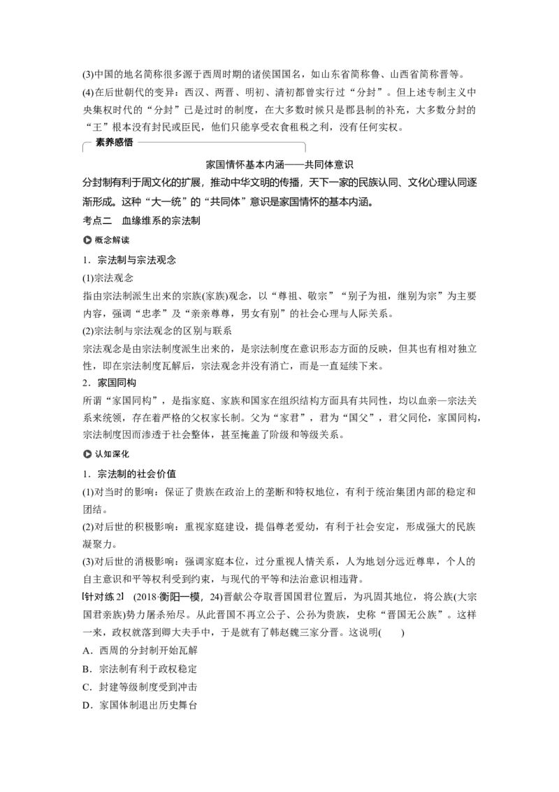 01必修1第一单元古代中国的政治制度第1讲　夏、商、西周的政治制度_07高考历史_通用版（老高考）复习资料_2023年复习资料_一轮+二轮_历史高三一轮复习系列