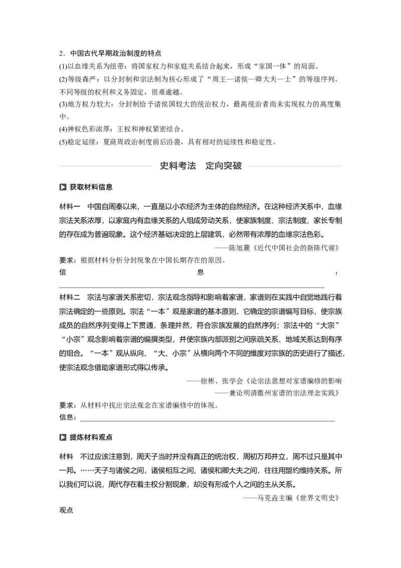 01必修1第一单元古代中国的政治制度第1讲　夏、商、西周的政治制度_07高考历史_通用版（老高考）复习资料_2023年复习资料_一轮+二轮_历史高三一轮复习系列