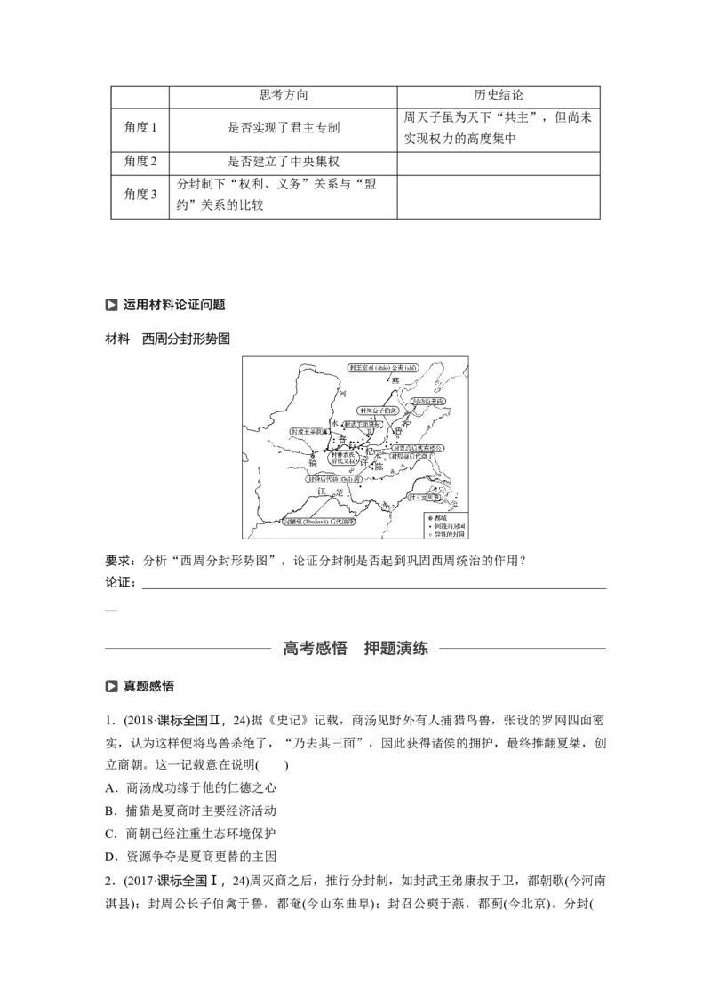 01必修1第一单元古代中国的政治制度第1讲　夏、商、西周的政治制度_07高考历史_通用版（老高考）复习资料_2023年复习资料_一轮+二轮_历史高三一轮复习系列