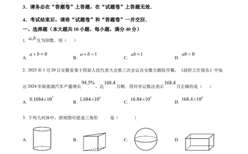 精品解析：2025年安徽省合肥市蜀山区琥珀教育集团九年级中考三模数学试题（原卷版）_2025年安徽省中考模拟试卷数学_2025年安徽数学三模卷68份