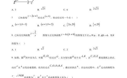 精品解析：2025年安徽省合肥市蜀山区琥珀教育集团九年级中考三模数学试题（原卷版）_2025年安徽省中考模拟试卷数学_2025年安徽数学三模卷68份