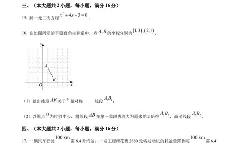 精品解析：2025年安徽省合肥市蜀山区琥珀教育集团九年级中考三模数学试题（原卷版）_2025年安徽省中考模拟试卷数学_2025年安徽数学三模卷68份