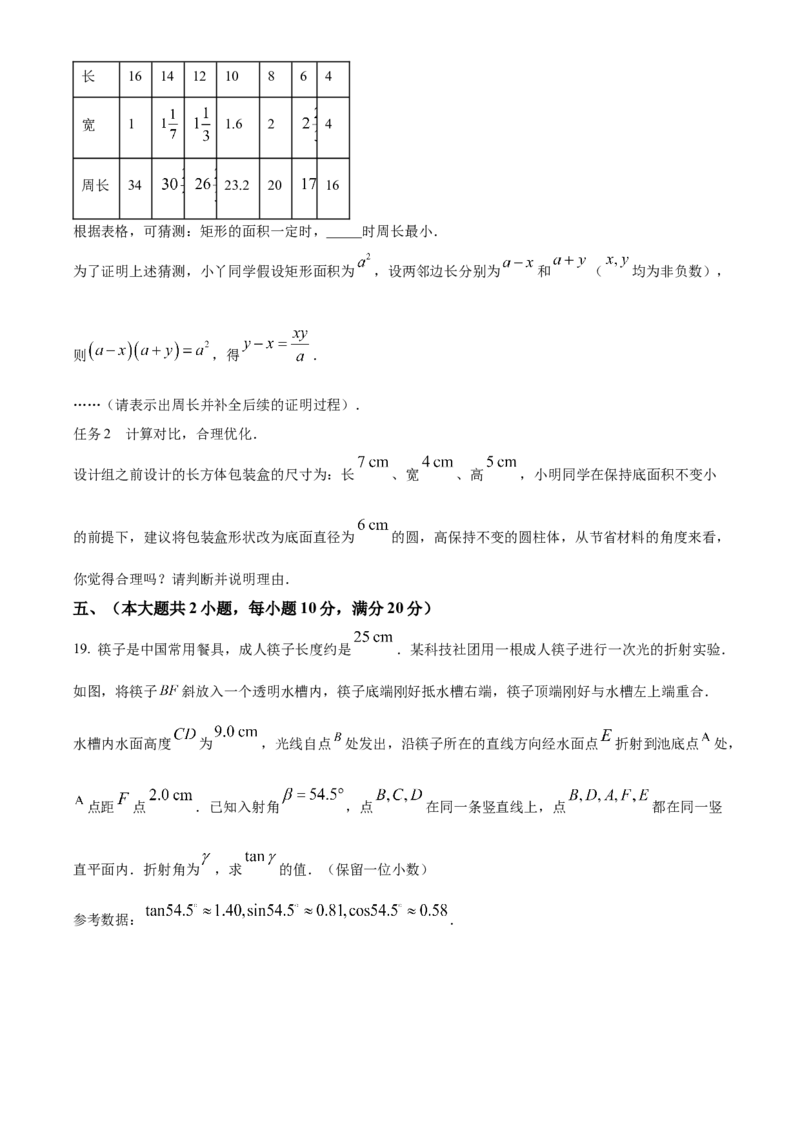 精品解析：2025年安徽省合肥市蜀山区琥珀教育集团九年级中考三模数学试题（原卷版）_2025年安徽省中考模拟试卷数学_2025年安徽数学三模卷68份