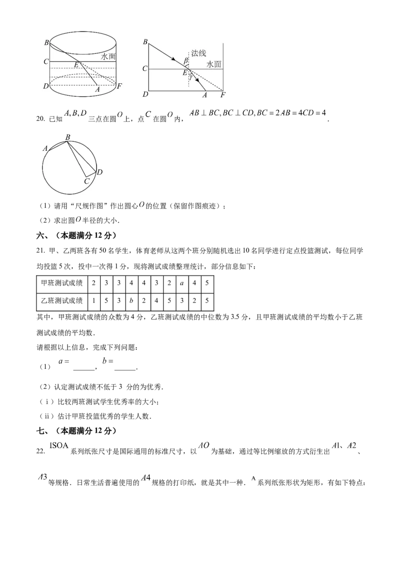 精品解析：2025年安徽省合肥市蜀山区琥珀教育集团九年级中考三模数学试题（原卷版）_2025年安徽省中考模拟试卷数学_2025年安徽数学三模卷68份