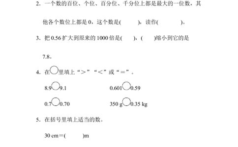 教材过关卷(4)_2026春人教版数学四年级下册_四下人教数学_四年级下册_拓展习题_过关检测卷