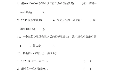 教材过关卷(4)_2026春人教版数学四年级下册_四下人教数学_四年级下册_拓展习题_过关检测卷
